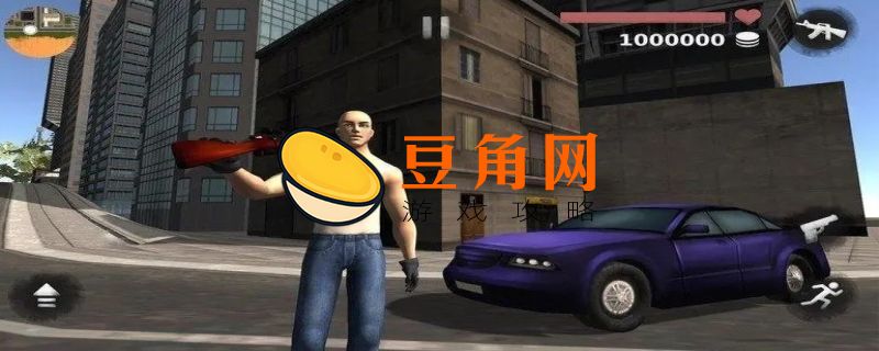 侠盗飞车作弊密码(图1)