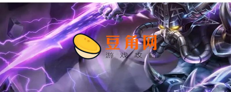 lol卡萨丁怎么玩(图1)