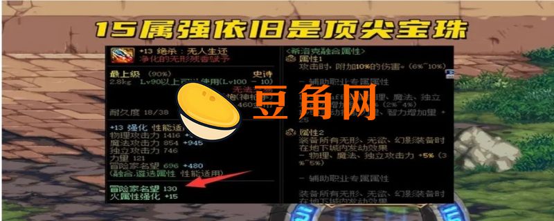 dnf称号附魔宝珠有哪些(图1)