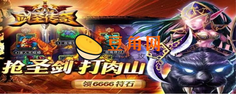 剑圣传奇玩法攻略(图1)