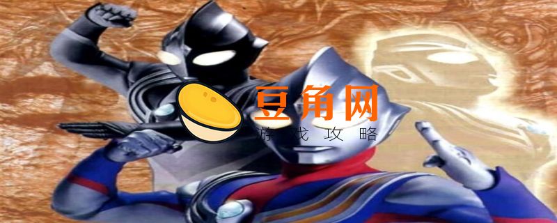 迪迦下架的原因(图1)