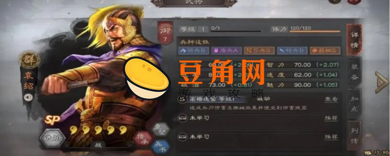 三国志战略版袁绍最强阵容(图1)