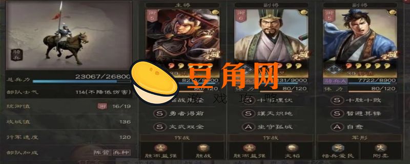 三国志战略版t0最强阵容(图1)