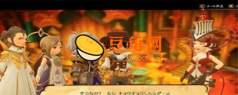 勇气默示录2职业搭配(图1)