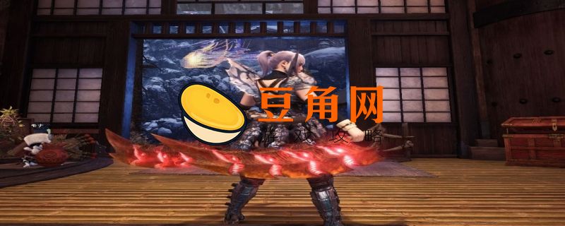 怪物猎人世界双刀毕业技能(图1)