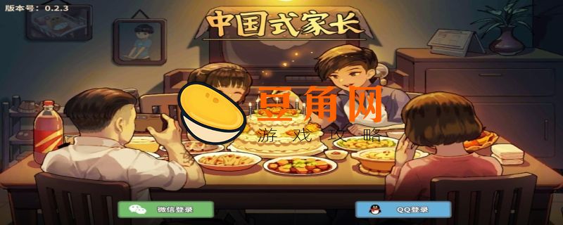 中国式家长是什么类型的游戏(图1)