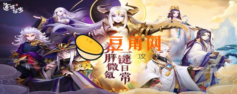 道友请留步礼包码(图1)