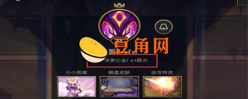 云顶之弈段位限制规定(图1)