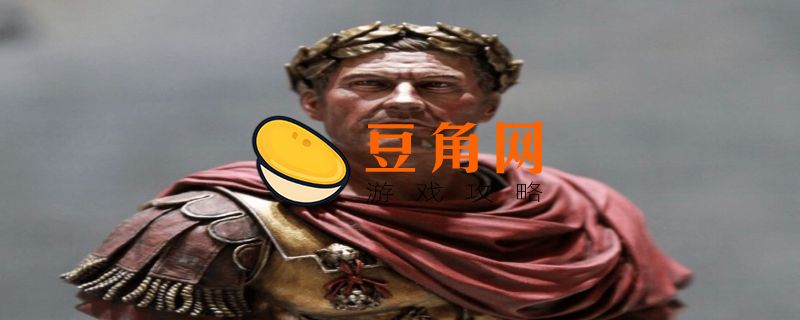 罗马大帝什么梗(图1)