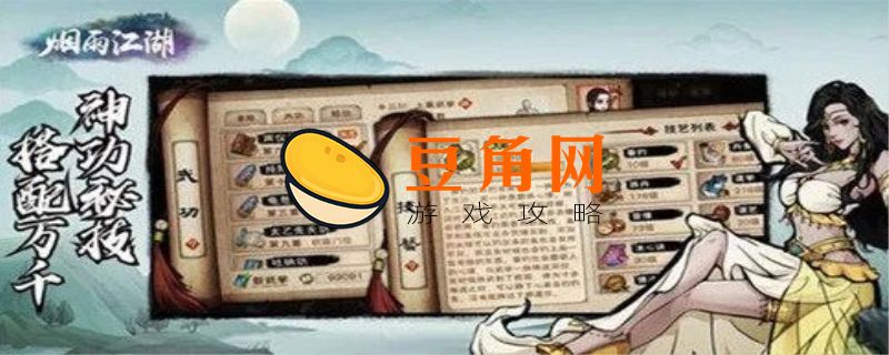 烟雨江湖新手开局攻略(图1)