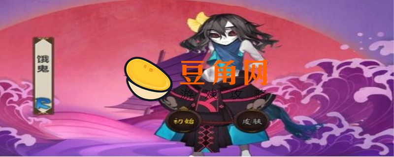 饿鬼的姐姐每天吃什么(图1)