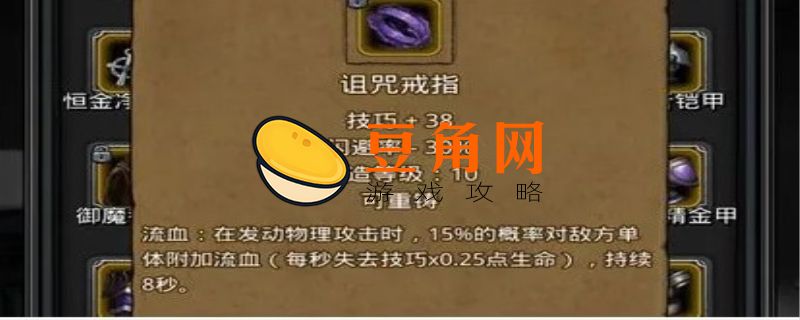 地下城堡2诅咒戒指给谁带(图1)