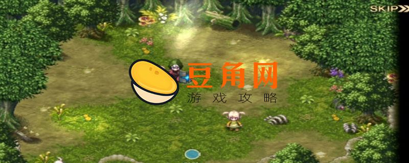 艾诺迪亚4攻略(图1)