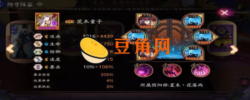 茨木童子御魂配置(图1)