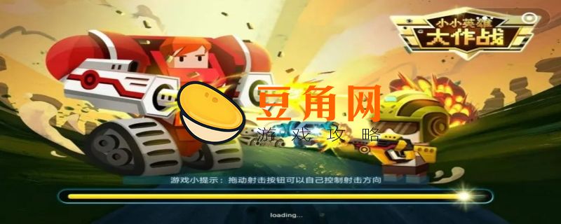 小小英雄两万水晶礼包激活码(图1)