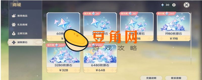 原神充值双倍什么时候更新(图1)