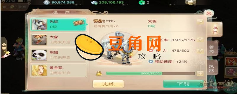 坐骑成长2.3433怎么来(图1)