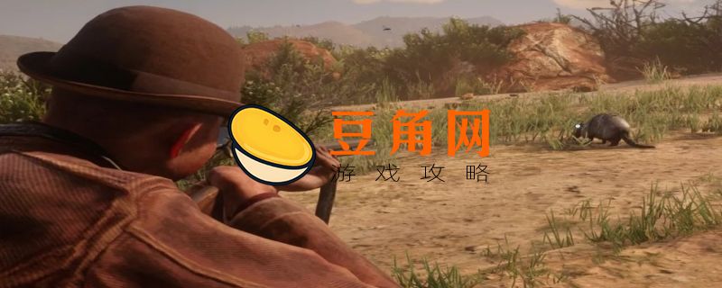 荒野大镖客2石英块怎么获得(图1)