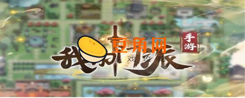我的门派兑换码12个礼包最新(图1)