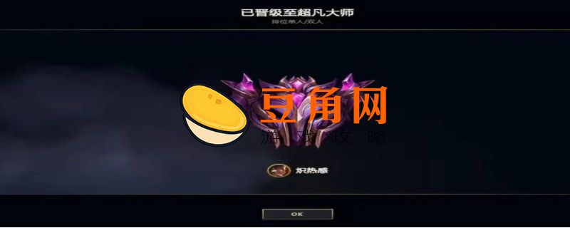 云顶之弈段位级别图(图1)