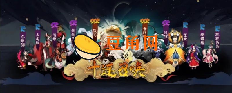阴阳师六周年庆什么时候结束(图1)