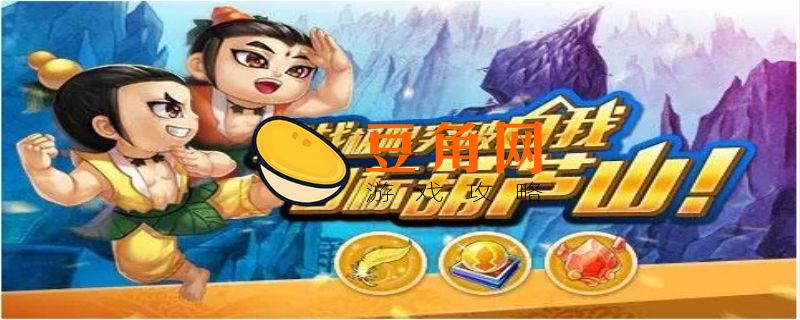 葫芦娃兑换码(图1)