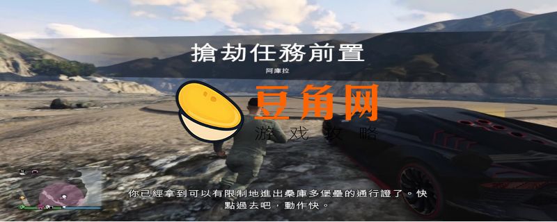 gta5末日豪劫怎么开启(图1)