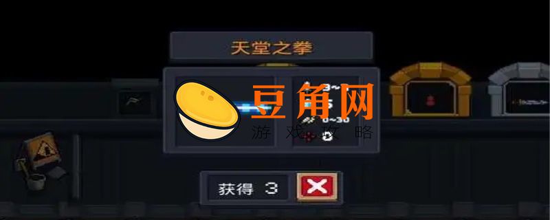 元气骑士天堂之拳怎么合成(图1)