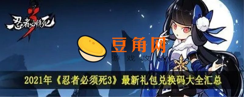 战忍传说疾风意志兑换码(图1)