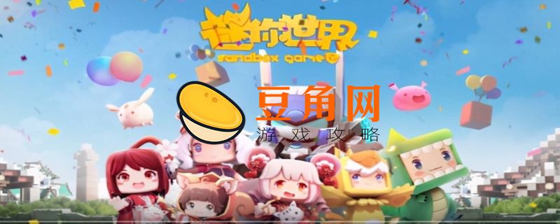 迷你世界怎么驯服狼当坐骑(图1)