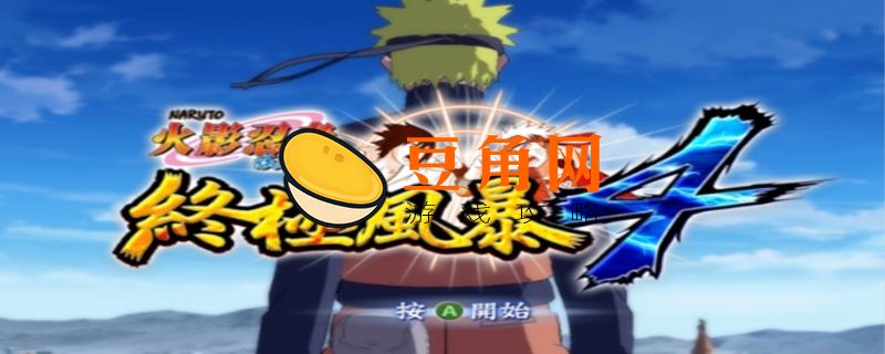 究极风暴4电脑键盘设置修改(图1)