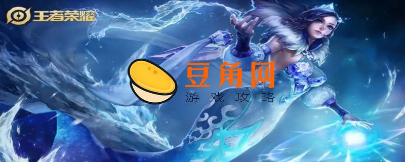 为什么高端局没人玩甄姬(图1)
