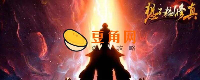 想不想修真黑曜石有什么作用(图1)