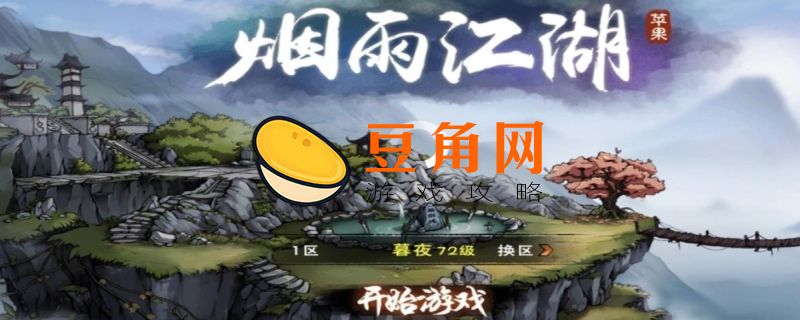 烟雨江湖玄水堂怎么去(图1)