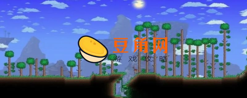 泰拉瑞亚混乱之脑(图1)