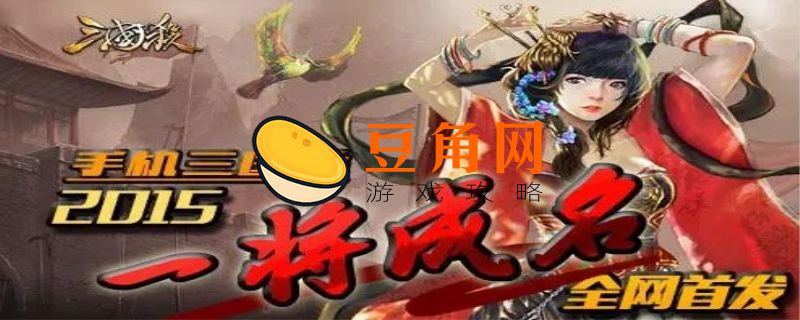 三国杀名将传28个礼包激活码(图1)