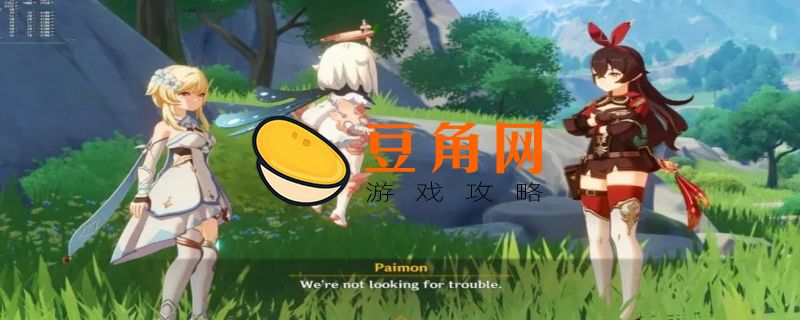 原神永恒的守护者在哪(图1)