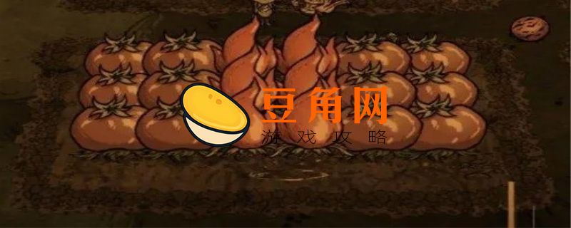 饥荒南瓜食谱(图1)