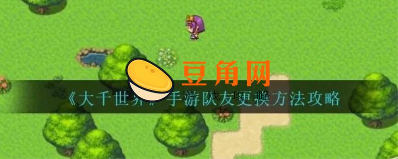 大千世界兑换码(图1)