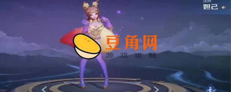 妲己皮肤哪个手感比较好(图1)