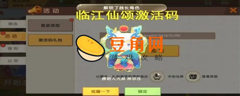 迷你世界激活码(图1)