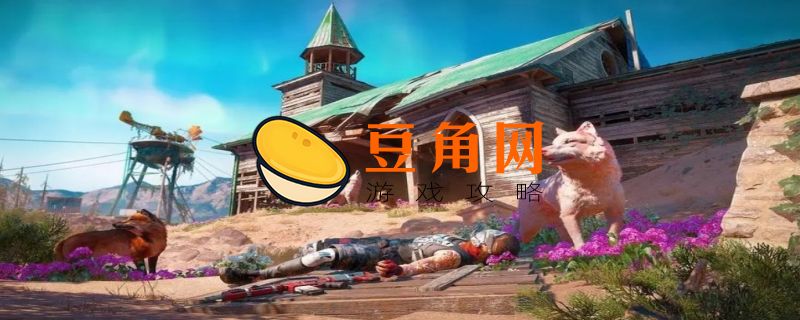孤岛惊魂6配置要求(图1)