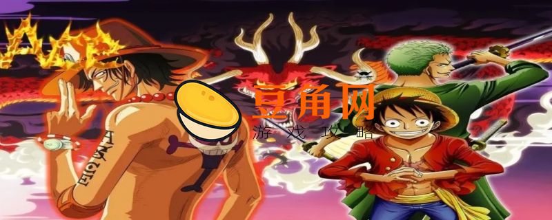 航海王兑换码(图1)
