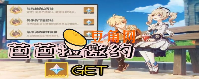 芭芭拉邀约结局是什么(图1)