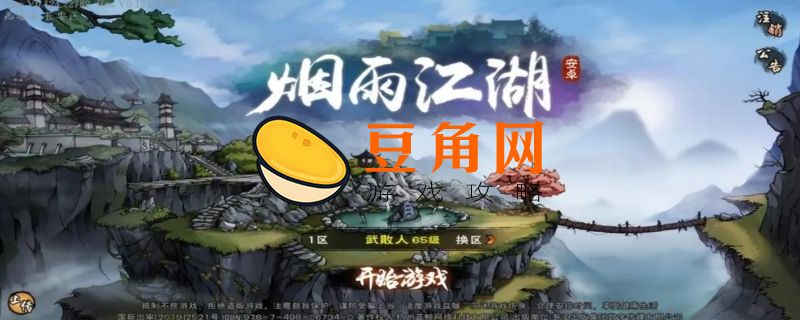 烟雨江湖激活码(图1)