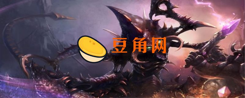 英雄联盟大虫子叫什么(图1)