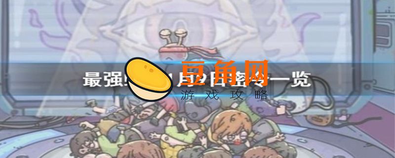 最强蜗牛1000多抽奖券的密令(图1)