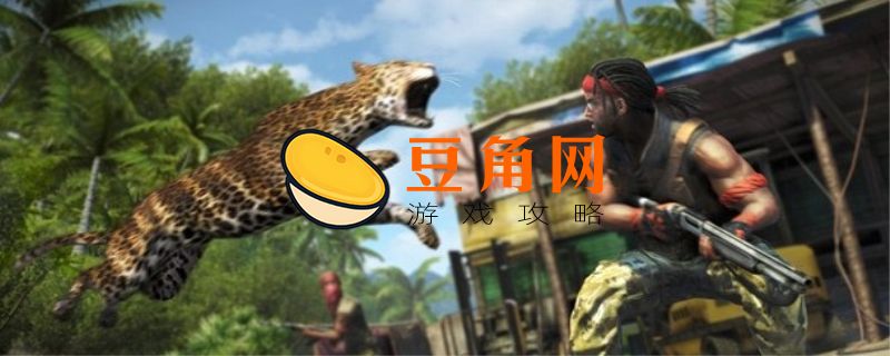 孤岛惊魂6工业电路板怎么获得(图1)