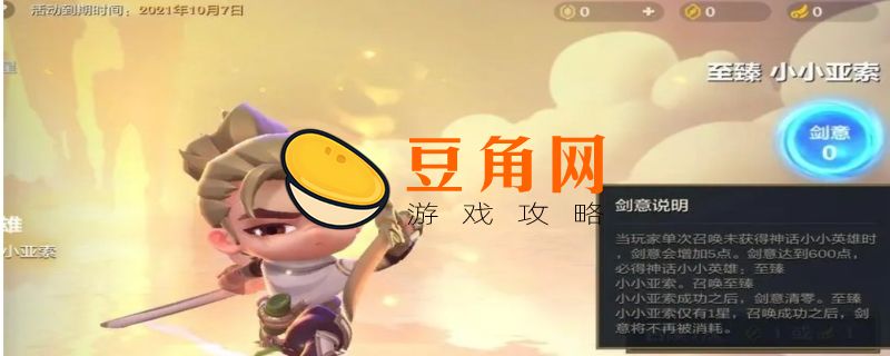 小小英雄激活码(图1)