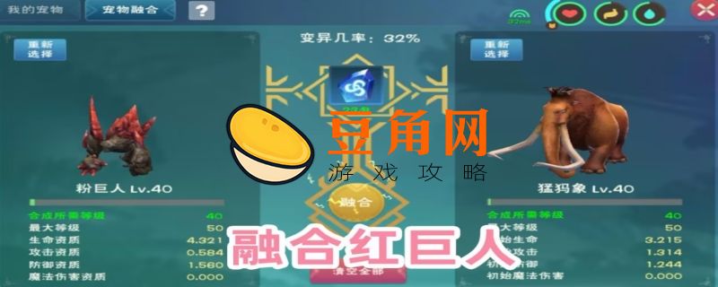 创造与魔法巨人融合表(图1)